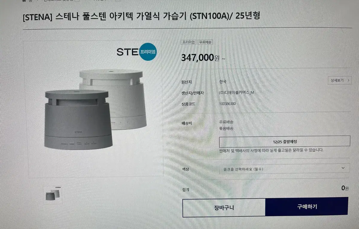 스테나 가습기 팝니다 새거 미개봉